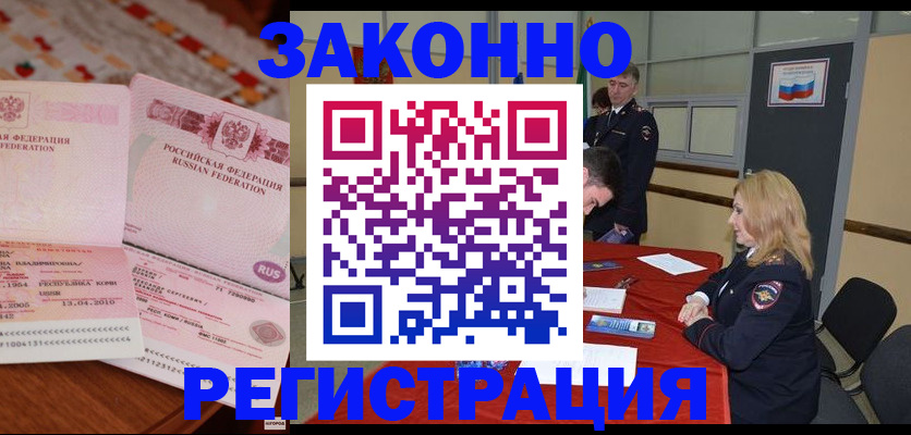 временная регистрация в квартире в Куровском