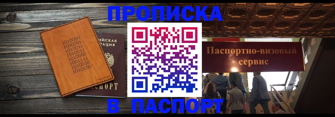 прописка 2025 в Куровском